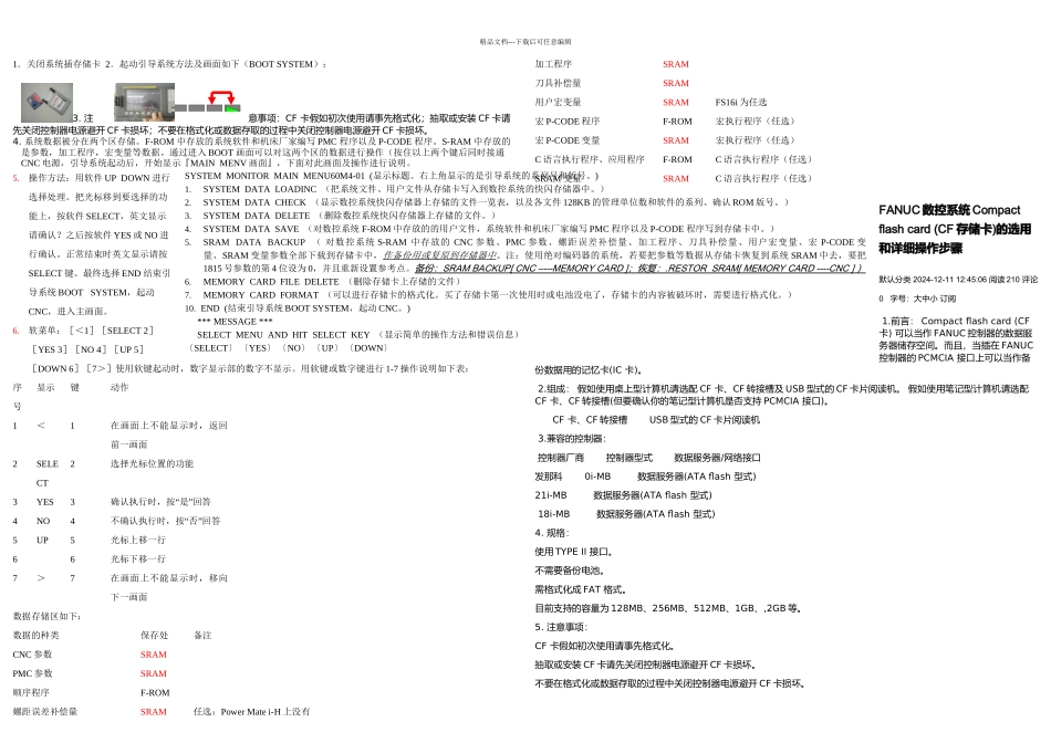 FANUC数控系统数据备份与恢复的使用说明存储卡_第1页