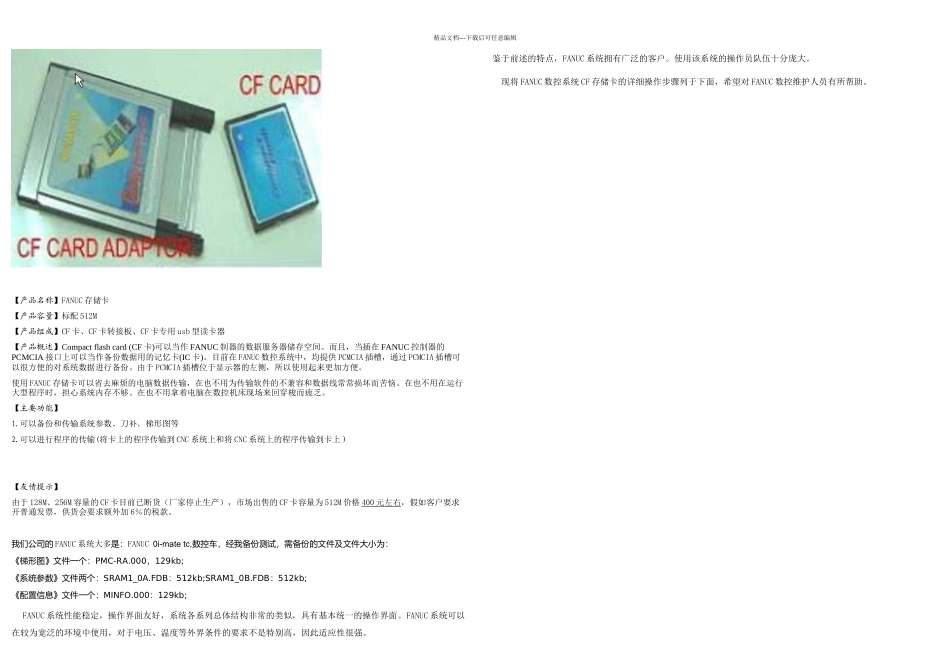 FANUC数控系统数据备份与恢复的使用说明存储卡_第2页