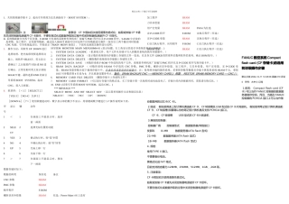 FANUC数控系统数据备份与恢复的使用说明存储卡