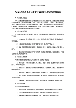 FANUC数控系统的交互式编程软件开发的开题报告