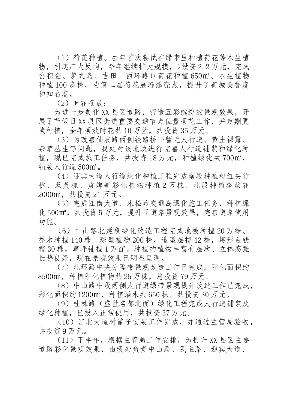 园林管理处工作总结暨工作计划[精选五篇]_第2页