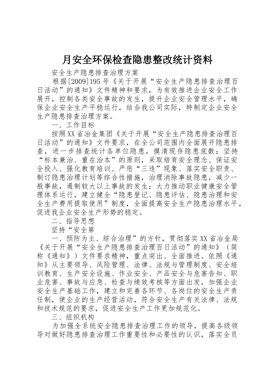 月安全环保检查隐患整改统计资料_第1页