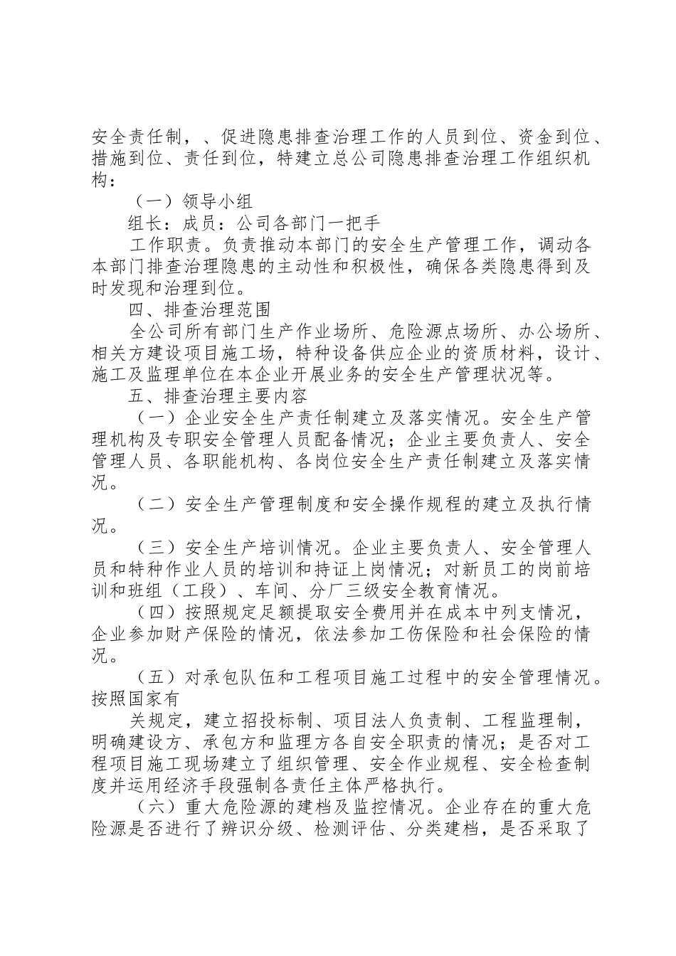 月安全环保检查隐患整改统计资料_第2页