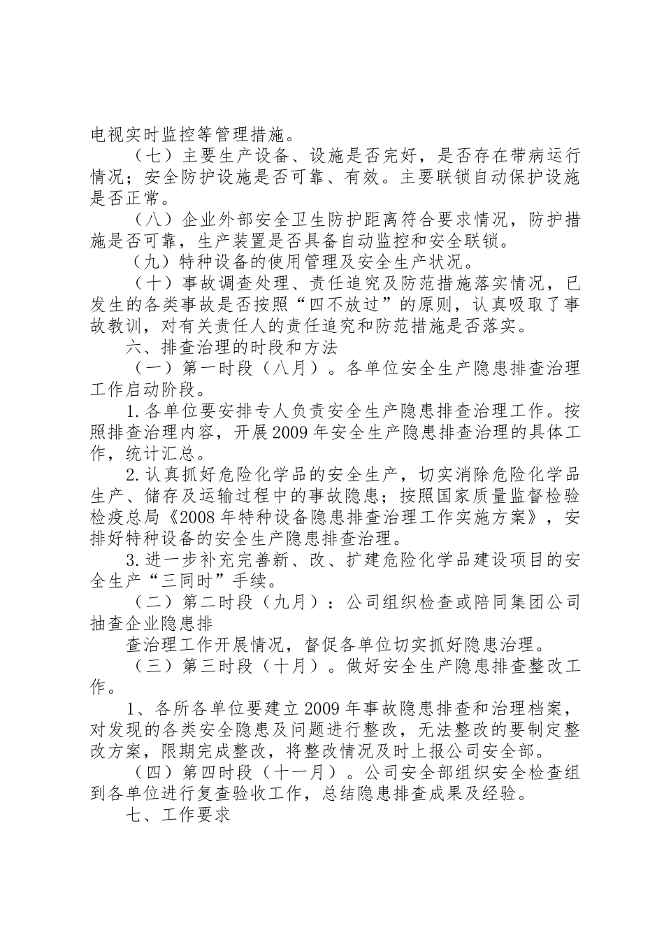 月安全环保检查隐患整改统计资料_第3页
