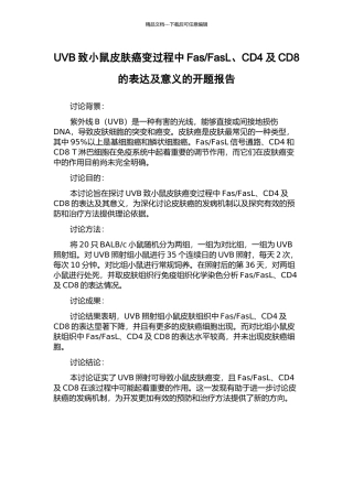 FasL、CD4及CD8的表达及意义的开题报告