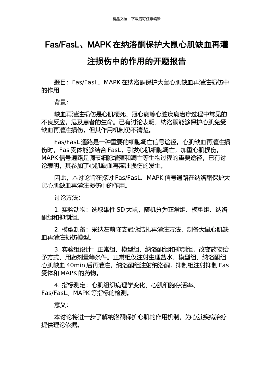 FasL、MAPK在纳洛酮保护大鼠心肌缺血再灌注损伤中的作用的开题报告_第1页