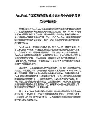 FasL在基底细胞癌和鳞状细胞癌中的表达及意义的开题报告