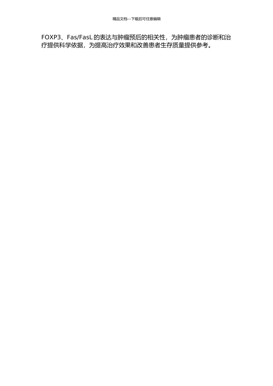 FasL的表达及意义的开题报告_第2页