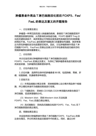 FasL的表达及意义的开题报告