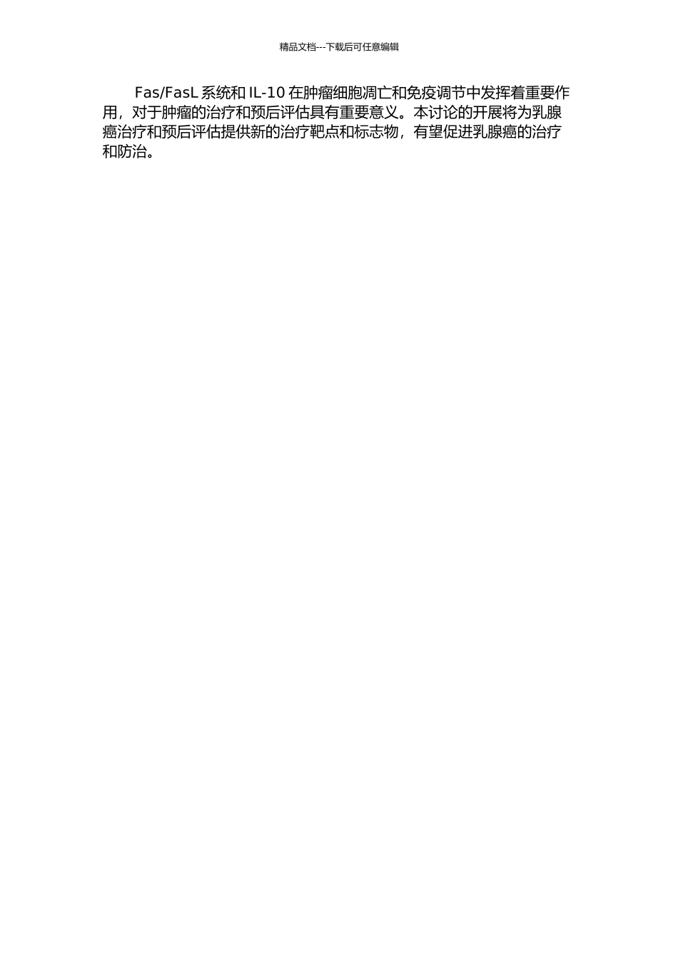 FasL系统和IL-10在乳腺癌组织中的表达及临床意义的开题报告_第2页