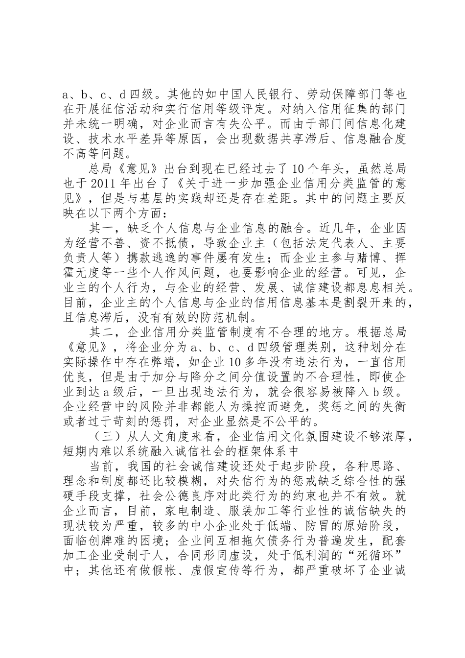 运用信用监管推进工商登记制度改革_第3页