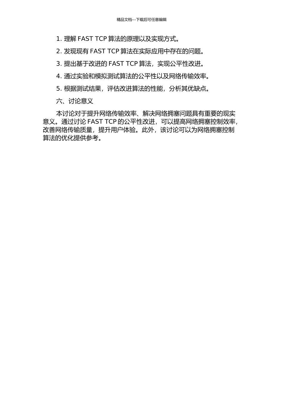 FAST-TCP拥塞控制公平性改进研究的开题报告_第2页