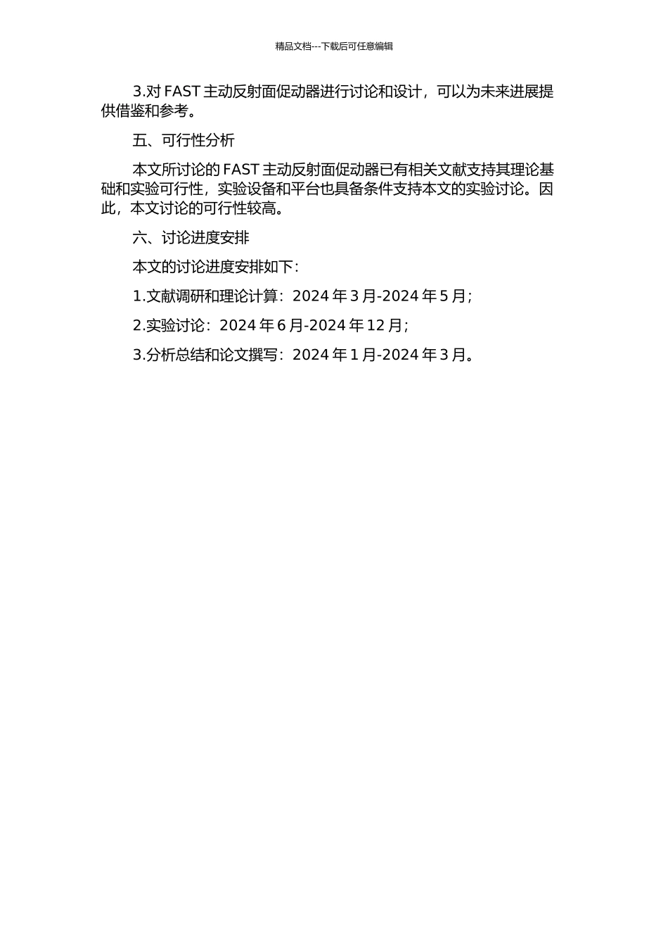FAST主动反射面促动器研究与设计的开题报告_第2页