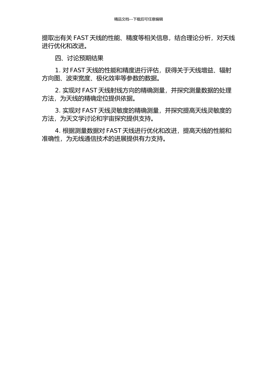 FAST天线测量研究的开题报告_第2页