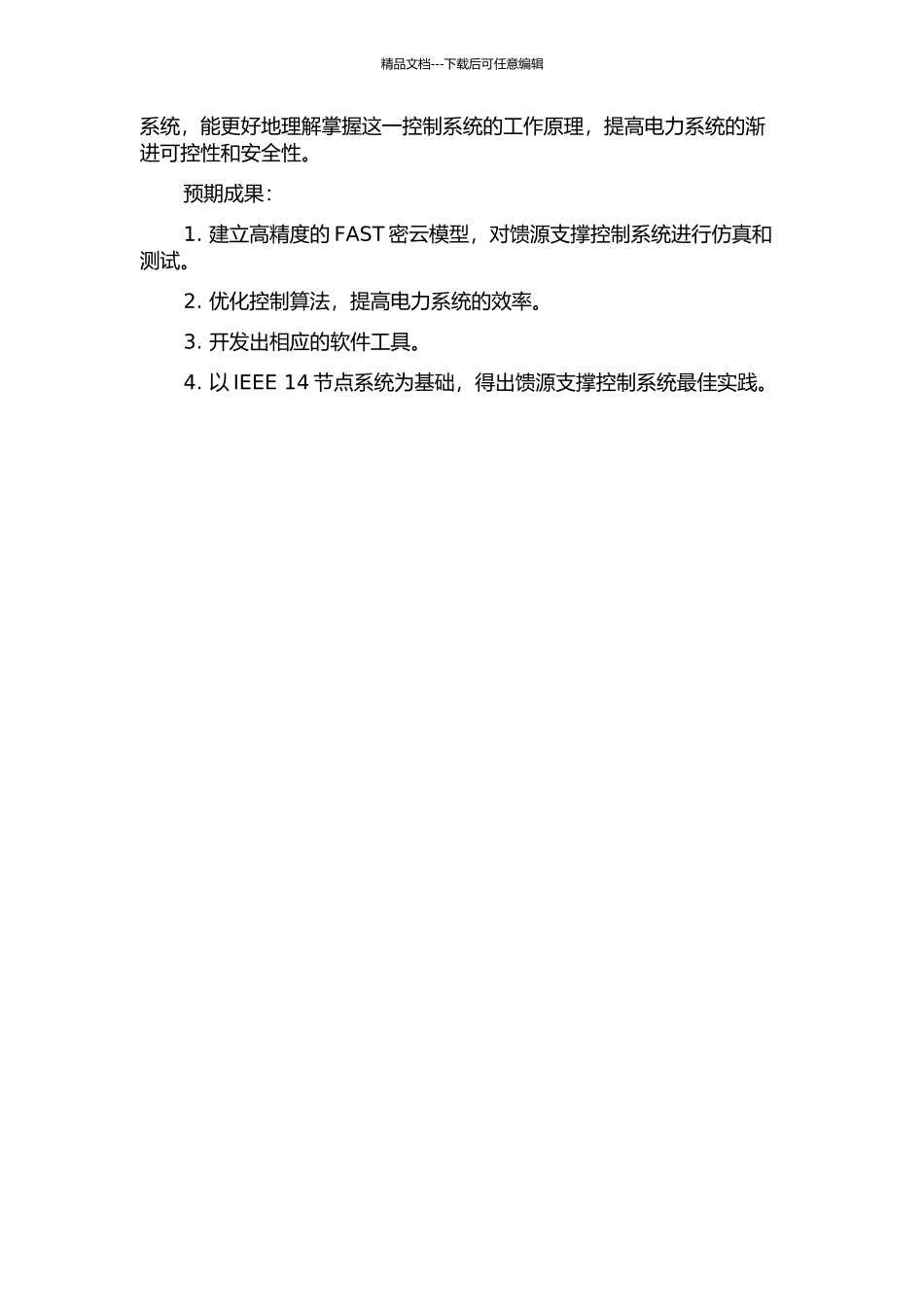 FAST密云模型馈源支撑控制系统的研究的开题报告_第2页