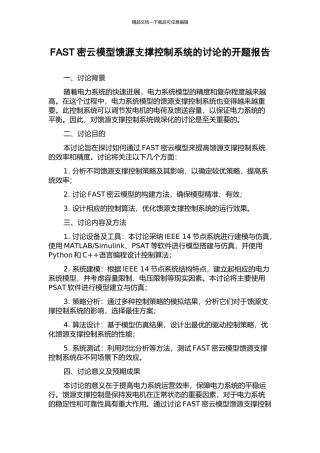 FAST密云模型馈源支撑控制系统的研究的开题报告