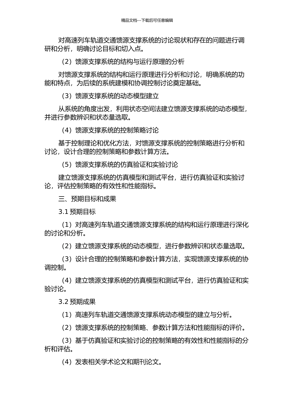 FAST馈源支撑系统建模与协调控制研究的开题报告_第2页