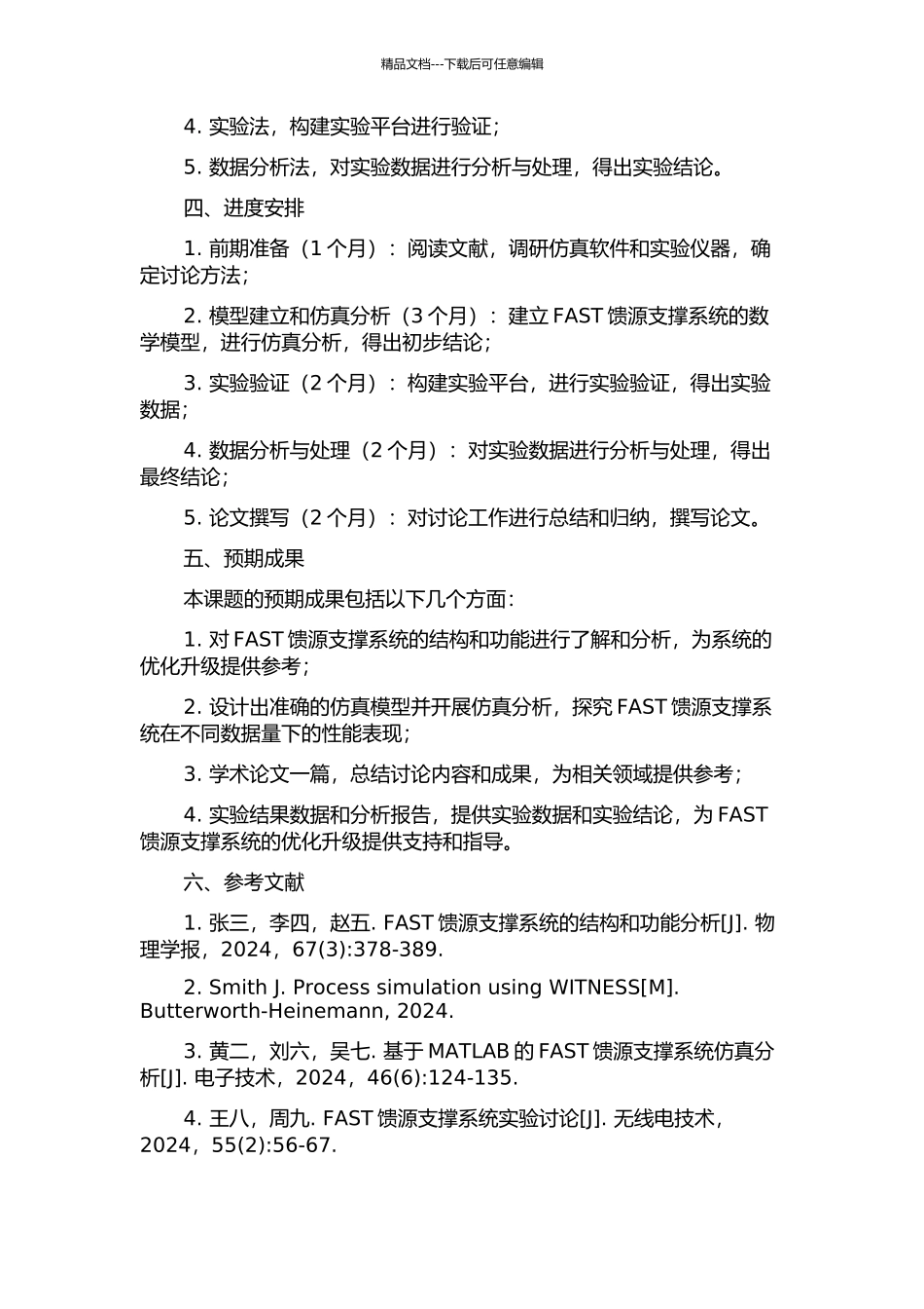 FAST馈源支撑系统过程仿真分析与实验研究的开题报告_第2页