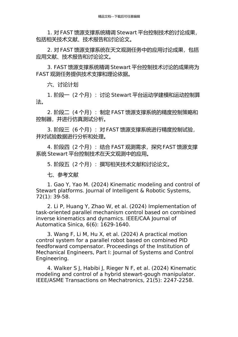 FAST馈源支撑系统精调Stewart平台控制研究的开题报告_第2页