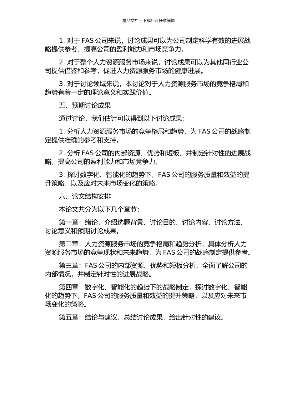 FAS人力资源服务公司发展战略研究的开题报告_第2页