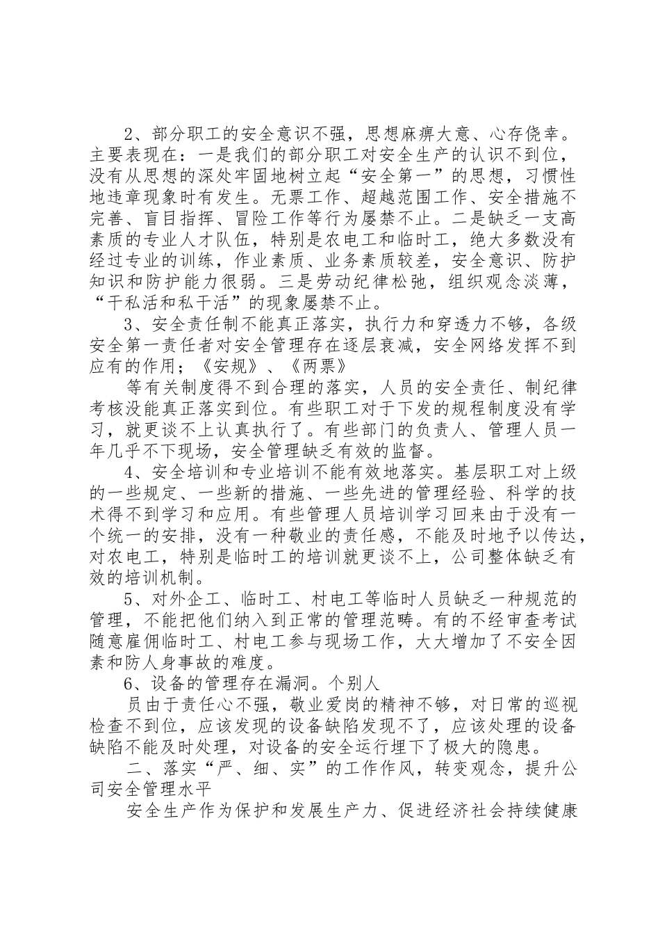 在电力“安全整顿月”活动总结会上的讲话_第2页