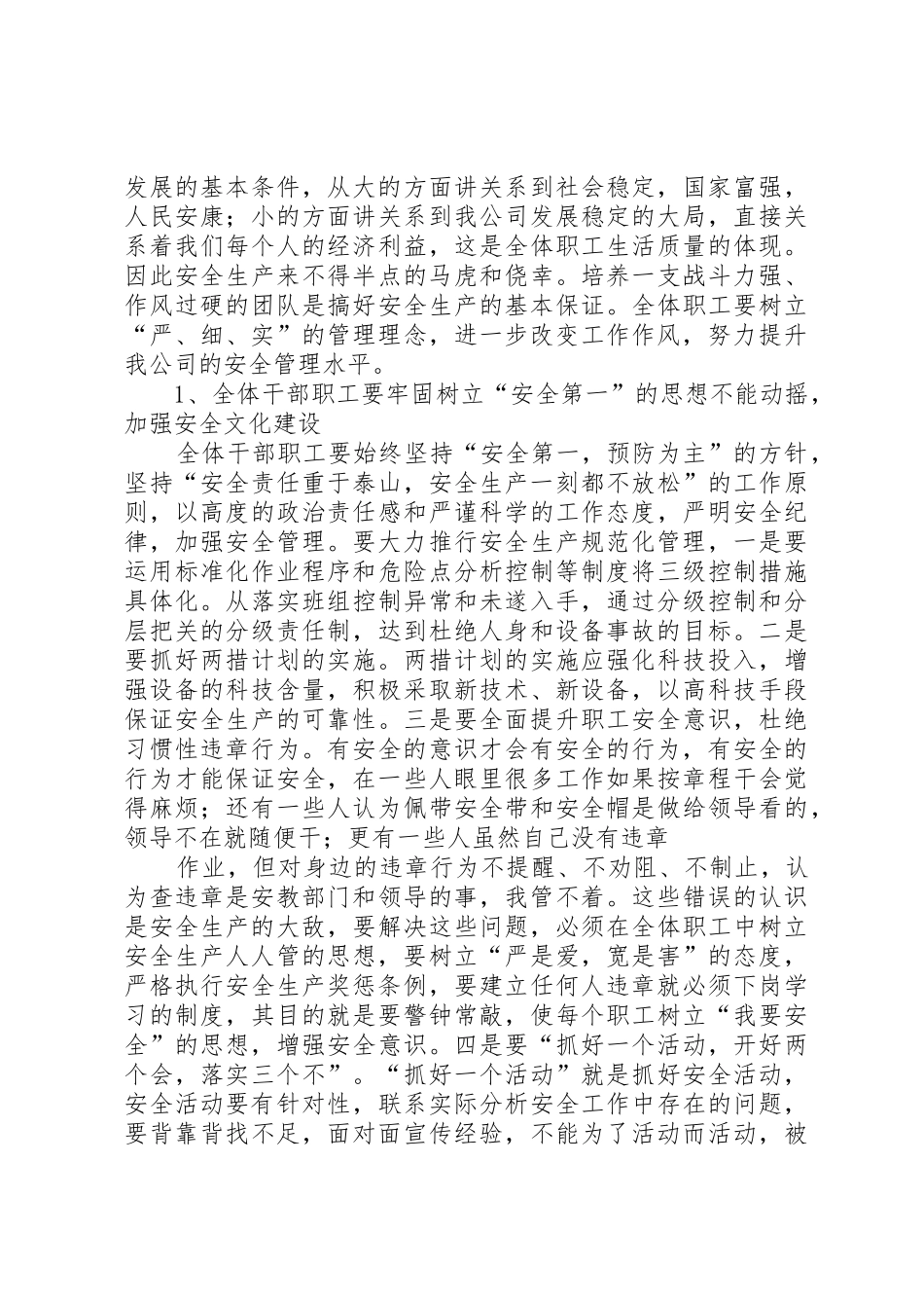 在电力“安全整顿月”活动总结会上的讲话_第3页