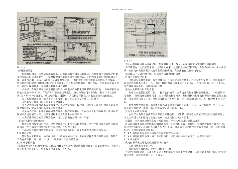 FAS系统施工工艺_第3页