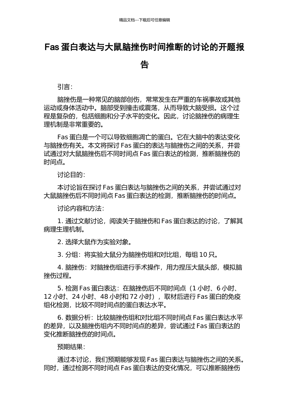 Fas蛋白表达与大鼠脑挫伤时间推断的研究的开题报告_第1页