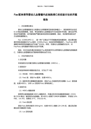 Fas配体诱导婴幼儿血管瘤内皮细胞凋亡的实验研究的开题报告