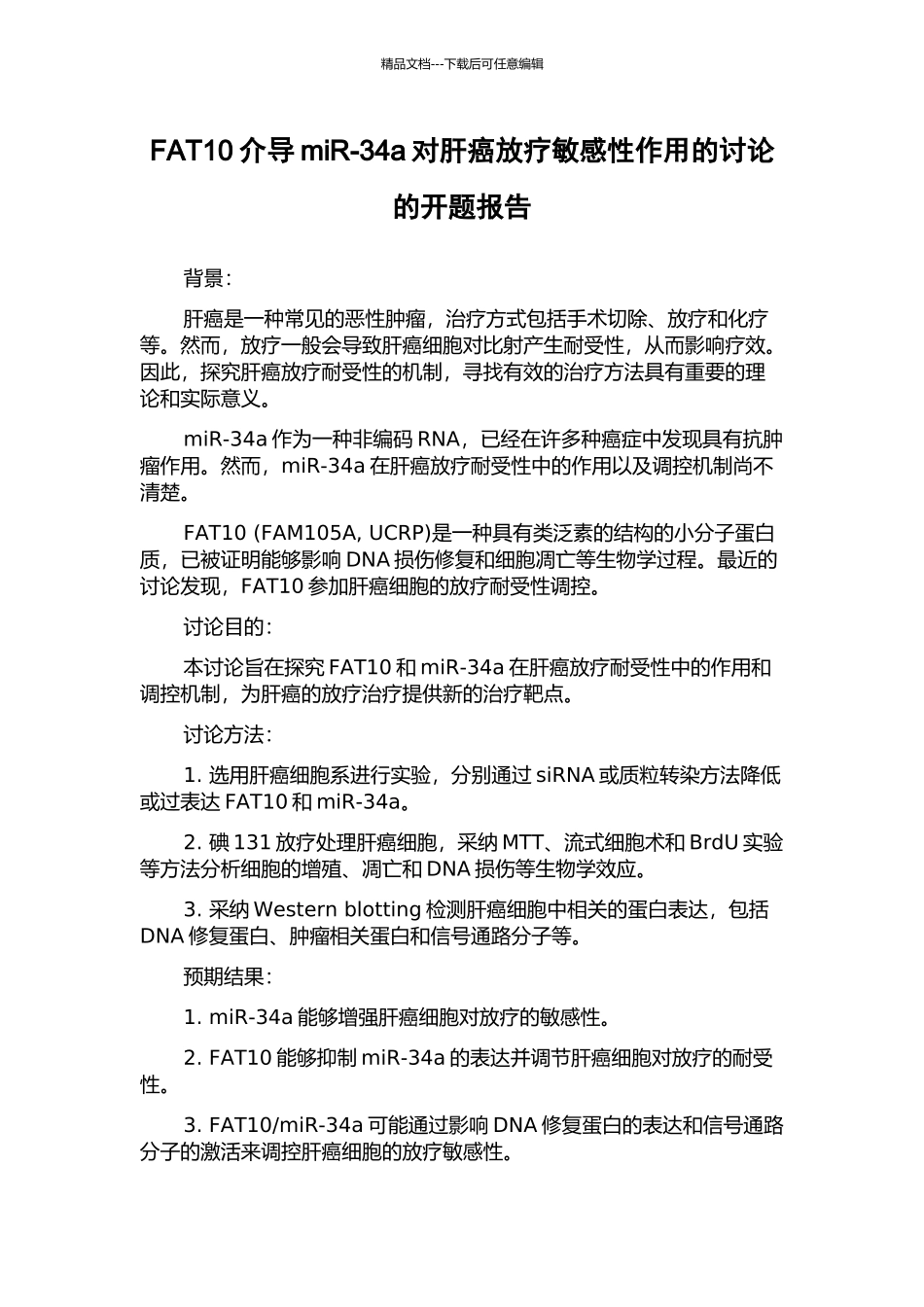 FAT10介导miR-34a对肝癌放疗敏感性作用的研究的开题报告_第1页