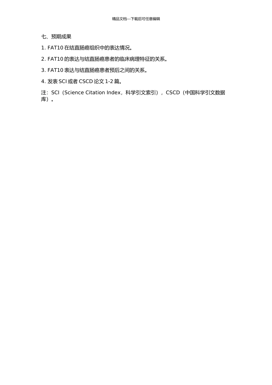 FAT10的表达与结直肠癌临床病理特征关系的研究的开题报告_第2页