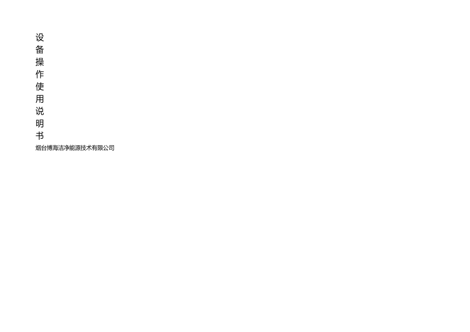 FA全自动净水器操作使用说明书_第1页