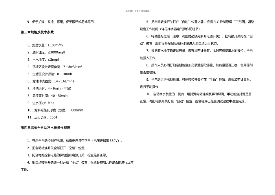 FA全自动净水器操作使用说明书解析_第3页