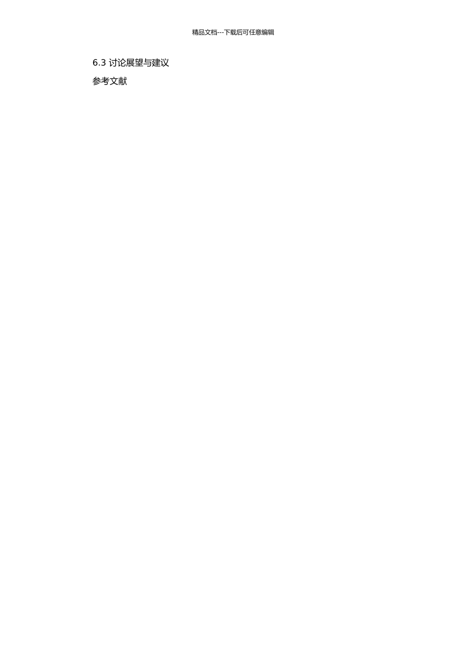 FA公司供应链管理策略研究的开题报告_第3页