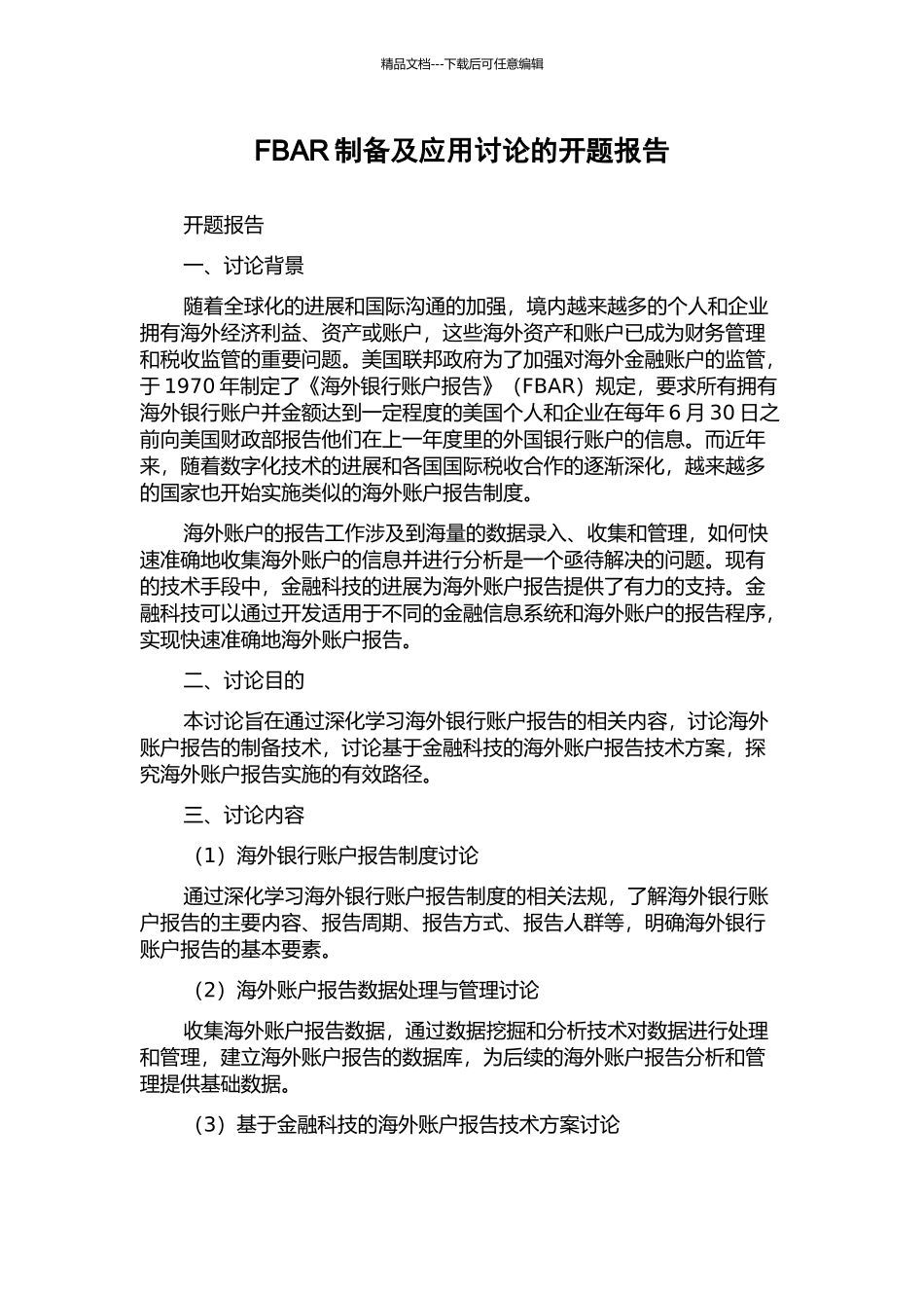 FBAR制备及应用研究的开题报告_第1页
