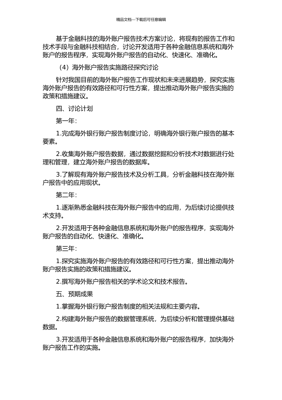 FBAR制备及应用研究的开题报告_第2页