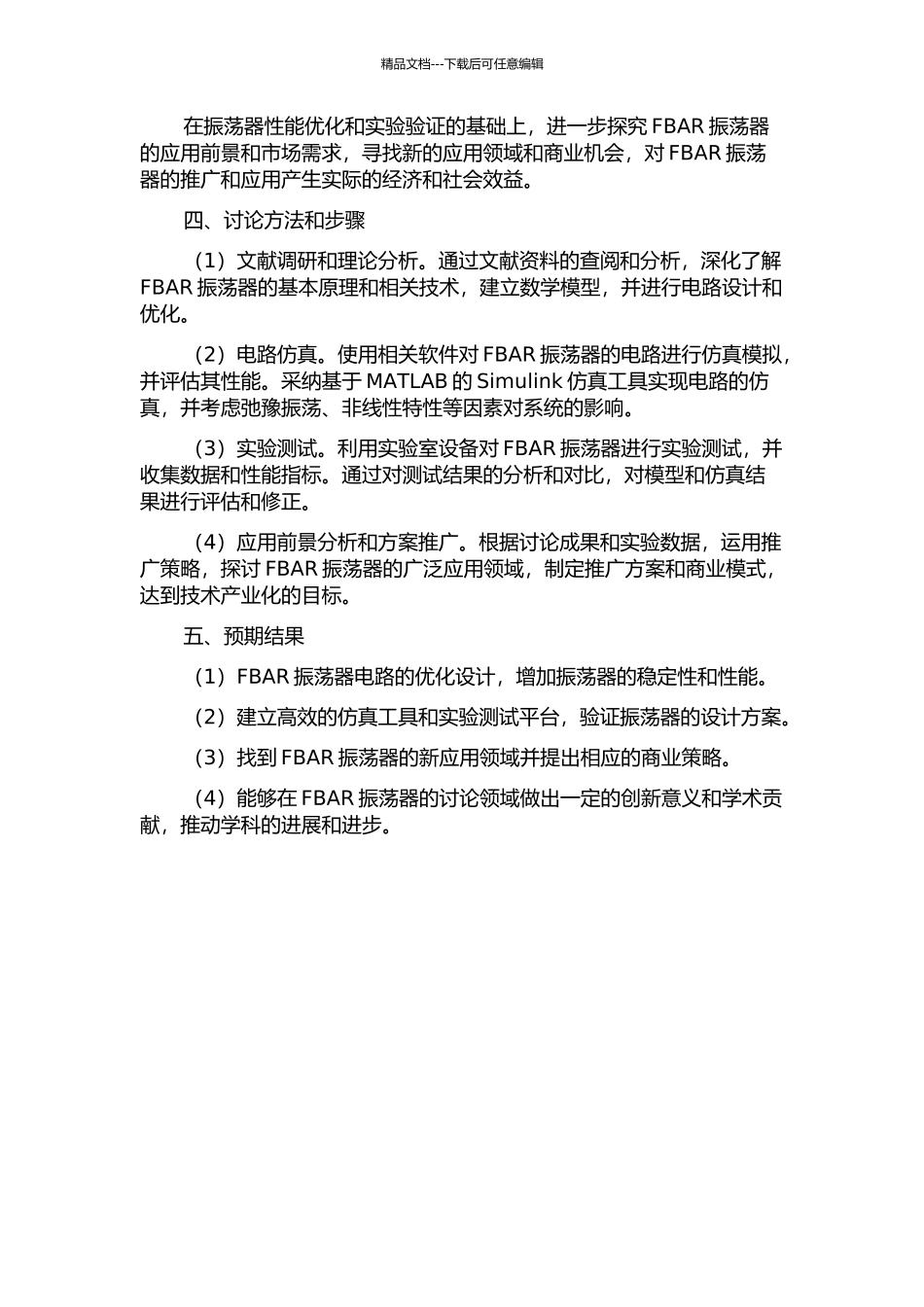 FBAR及其振荡器的研究的开题报告_第2页