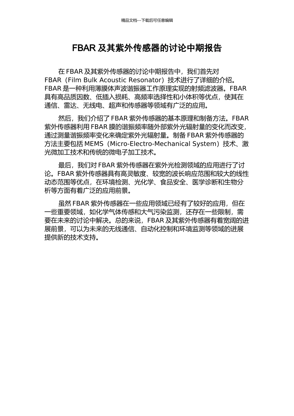 FBAR及其紫外传感器的研究中期报告_第1页