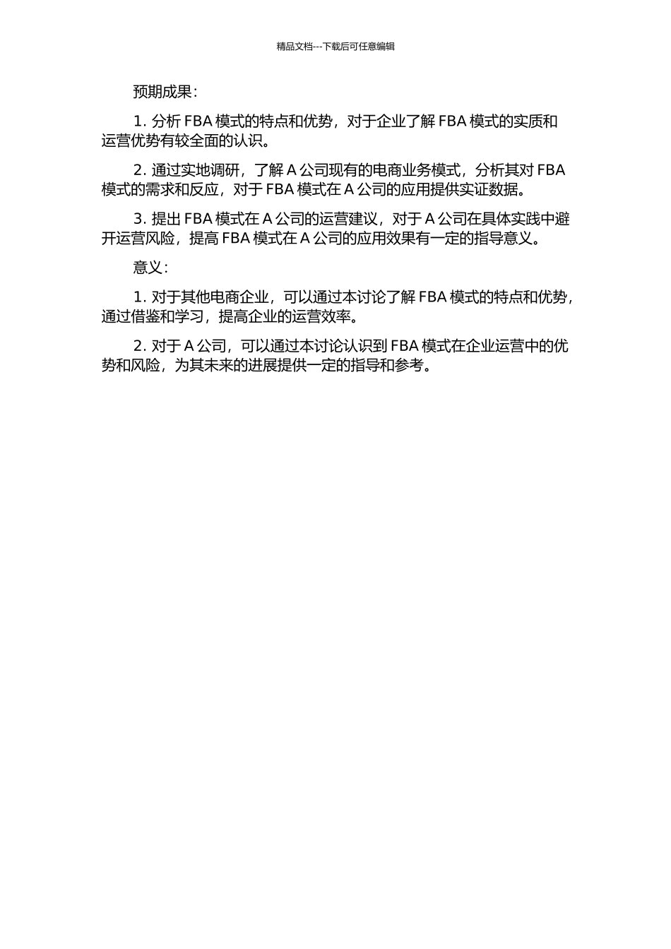 FBA电子商务模式在A公司的应用研究的开题报告_第2页