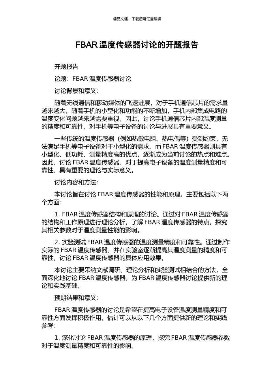 FBAR温度传感器研究的开题报告_第1页