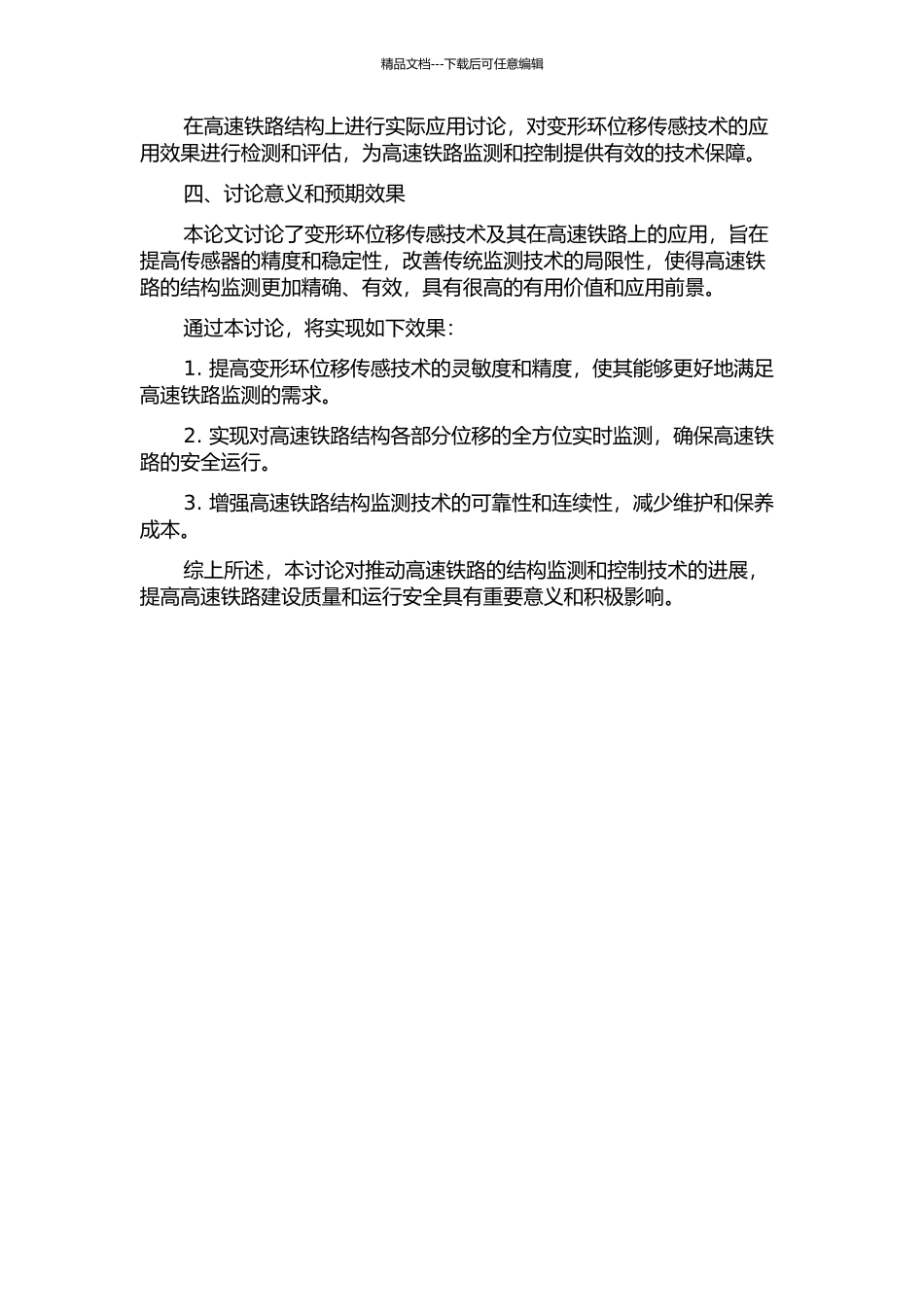 FBG变形环位移传感技术及在高速铁路上的应用研究的开题报告_第2页
