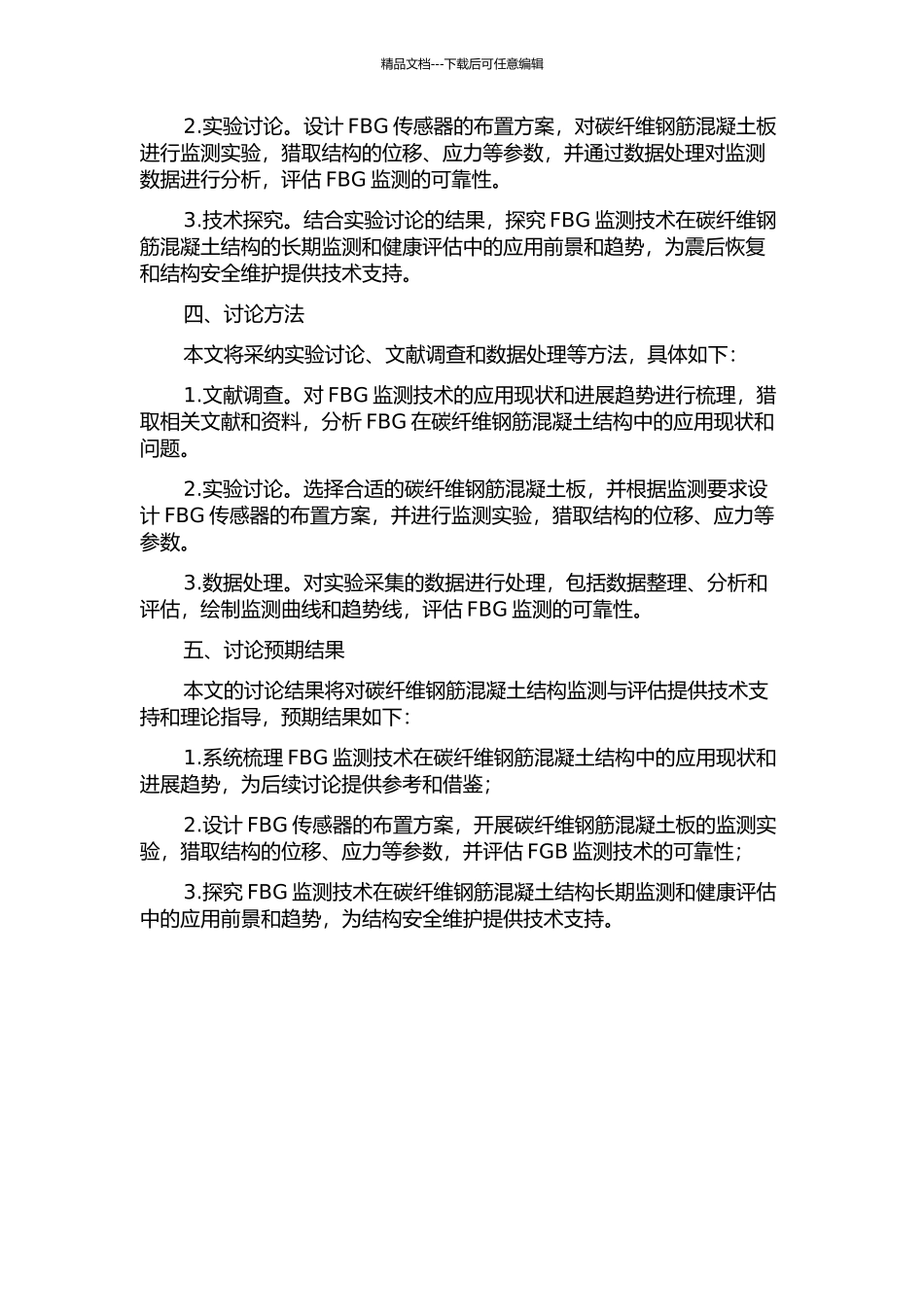 FBG用于碳纤维钢筋混凝土结构健康监测可靠性研究的开题报告_第2页