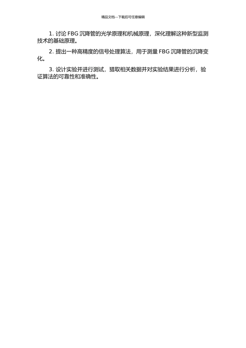 FBG沉降管的测量原理与算法研究的开题报告_第2页