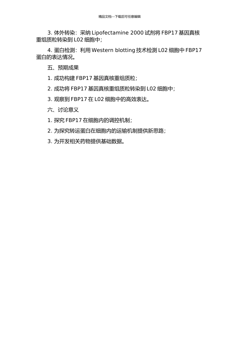 FBP17基因真核重组质粒构建及其L02细胞表达的开题报告_第2页