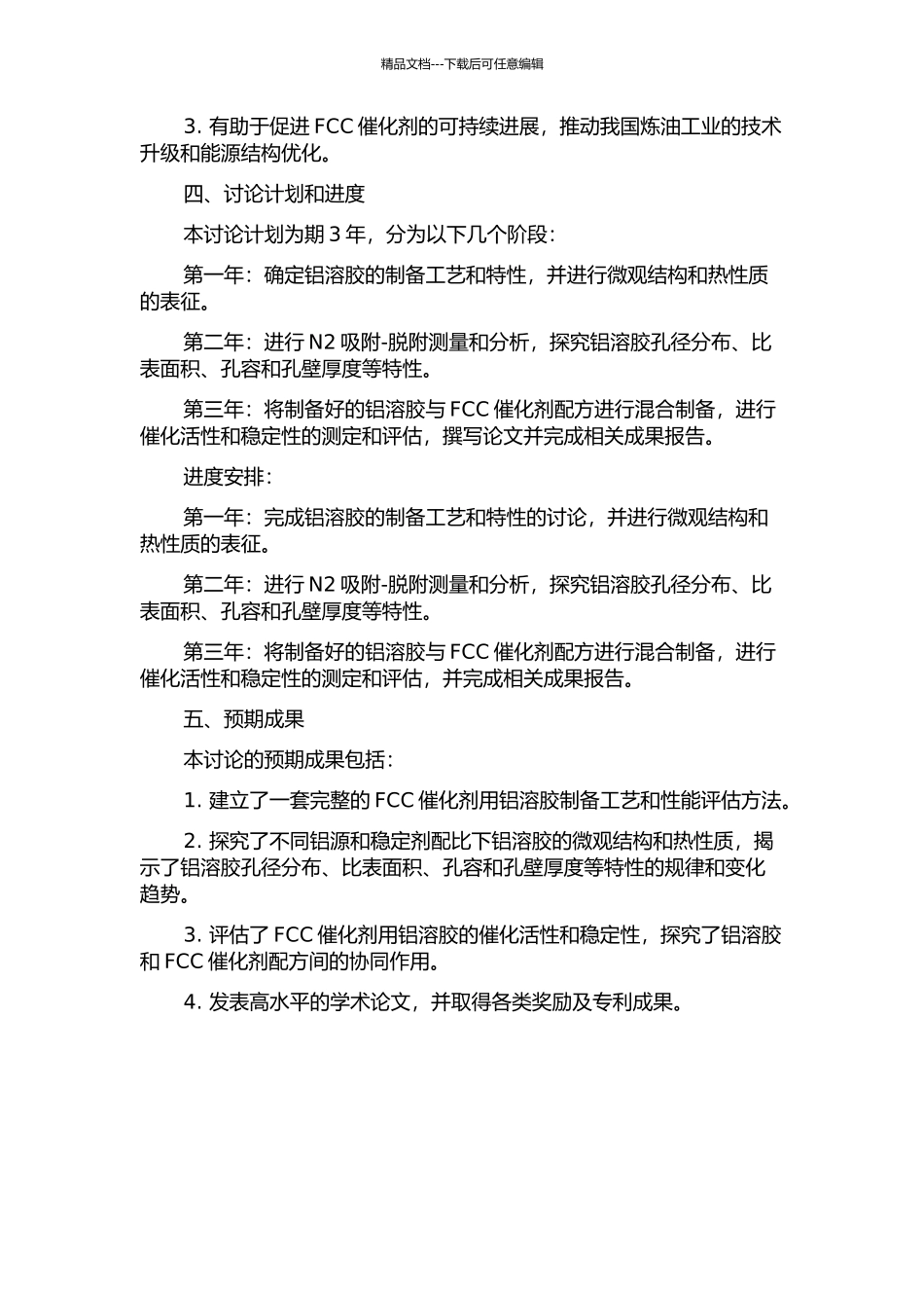 FCC催化剂用铝溶胶的制备及性能研究的开题报告_第2页