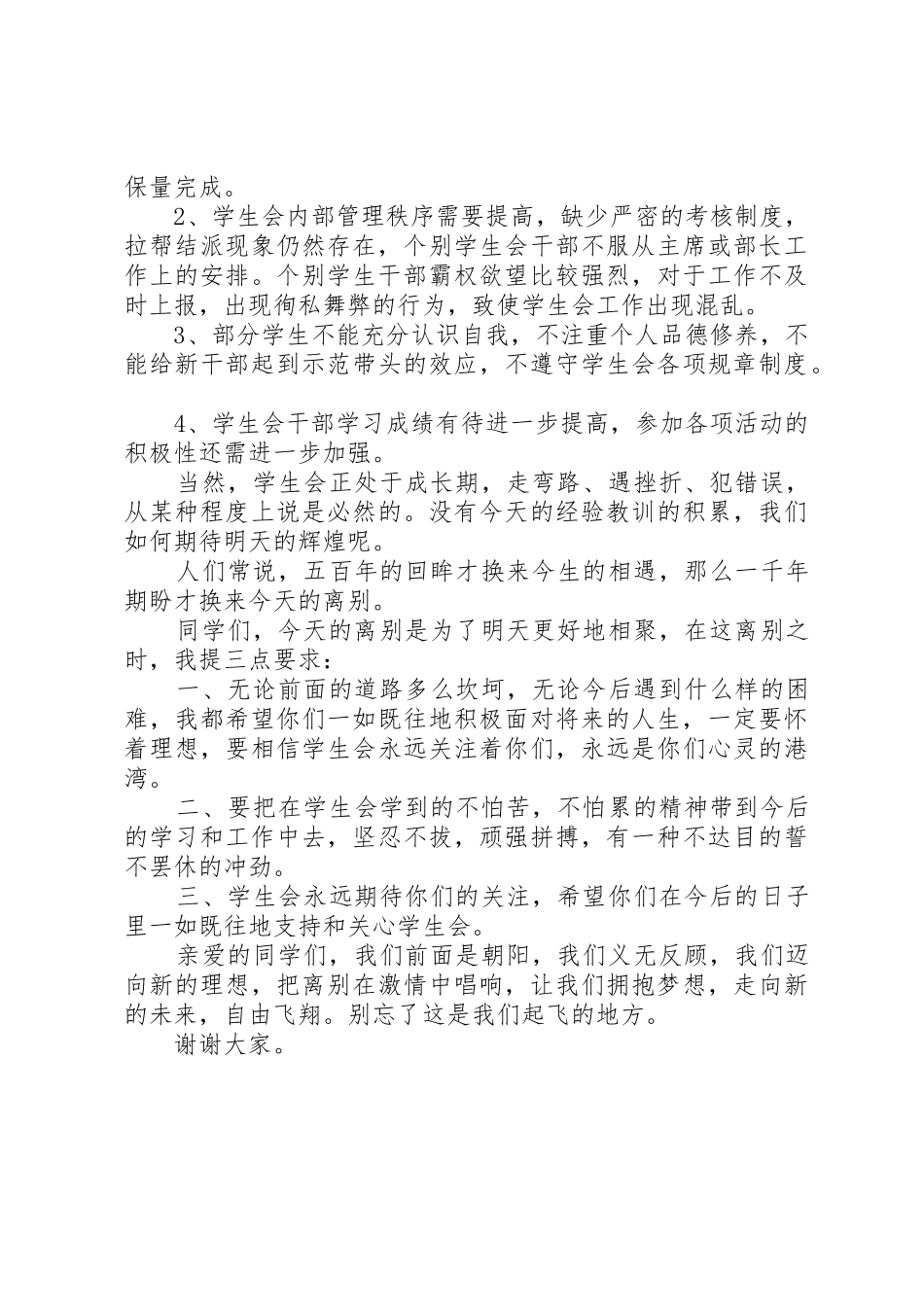 在人事、劳动机构合并后单位欢送会上的讲话_第2页