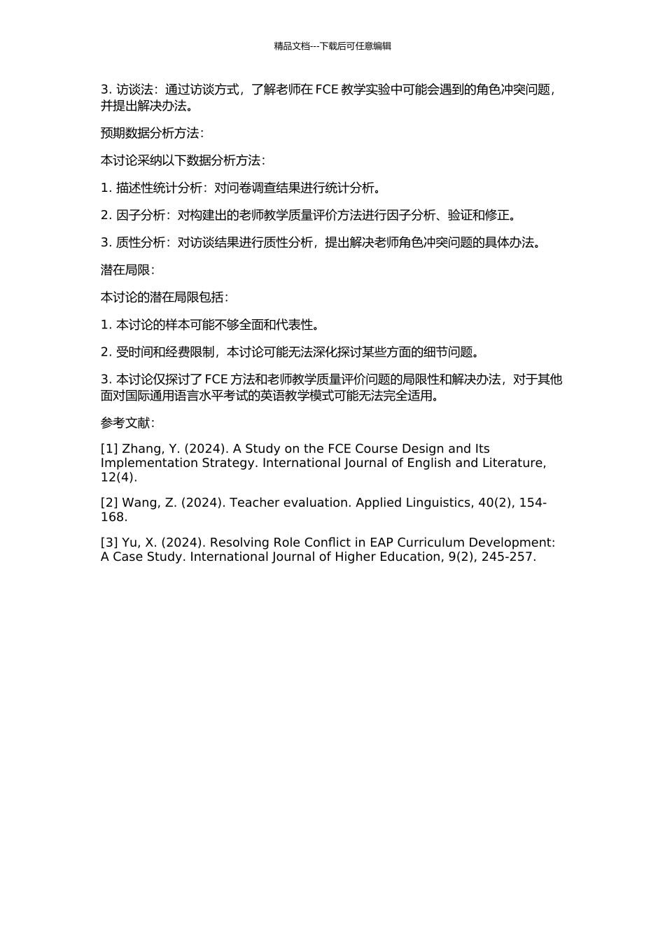 FCE方法与教师教学质量评价问题的开题报告_第2页