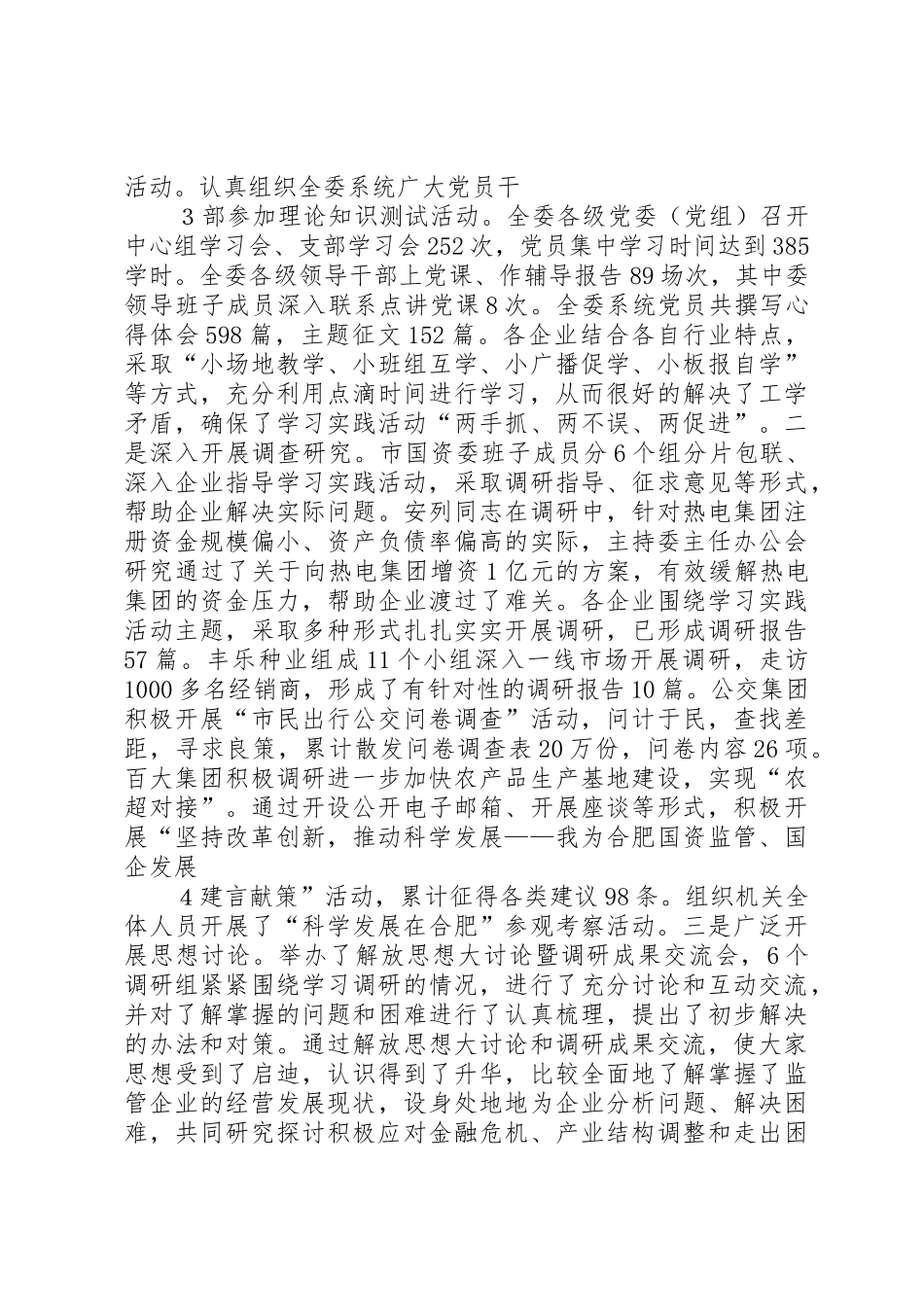 在市国资委系统学习实践活动学习调研阶段总结暨分析检查阶段动员会上的讲话_第3页