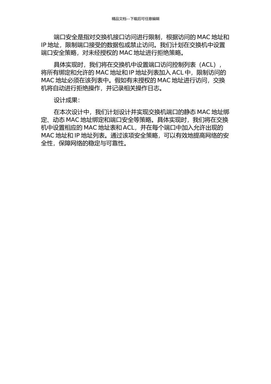 FCSAN中交换机端口安全策略的设计与实现中期报告_第2页