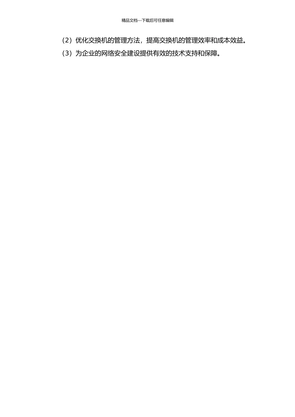 FCSAN中交换机端口安全策略的设计与实现开题报告_第2页